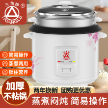 三角 牌家用电饭煲迷你老式带蒸笼学生小商用不粘电饭锅厂直销