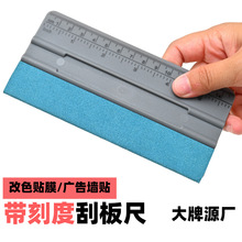 印刷刻度方刮广告玻璃贴膜专用刮板多功能大号双面刮汽车贴膜工具