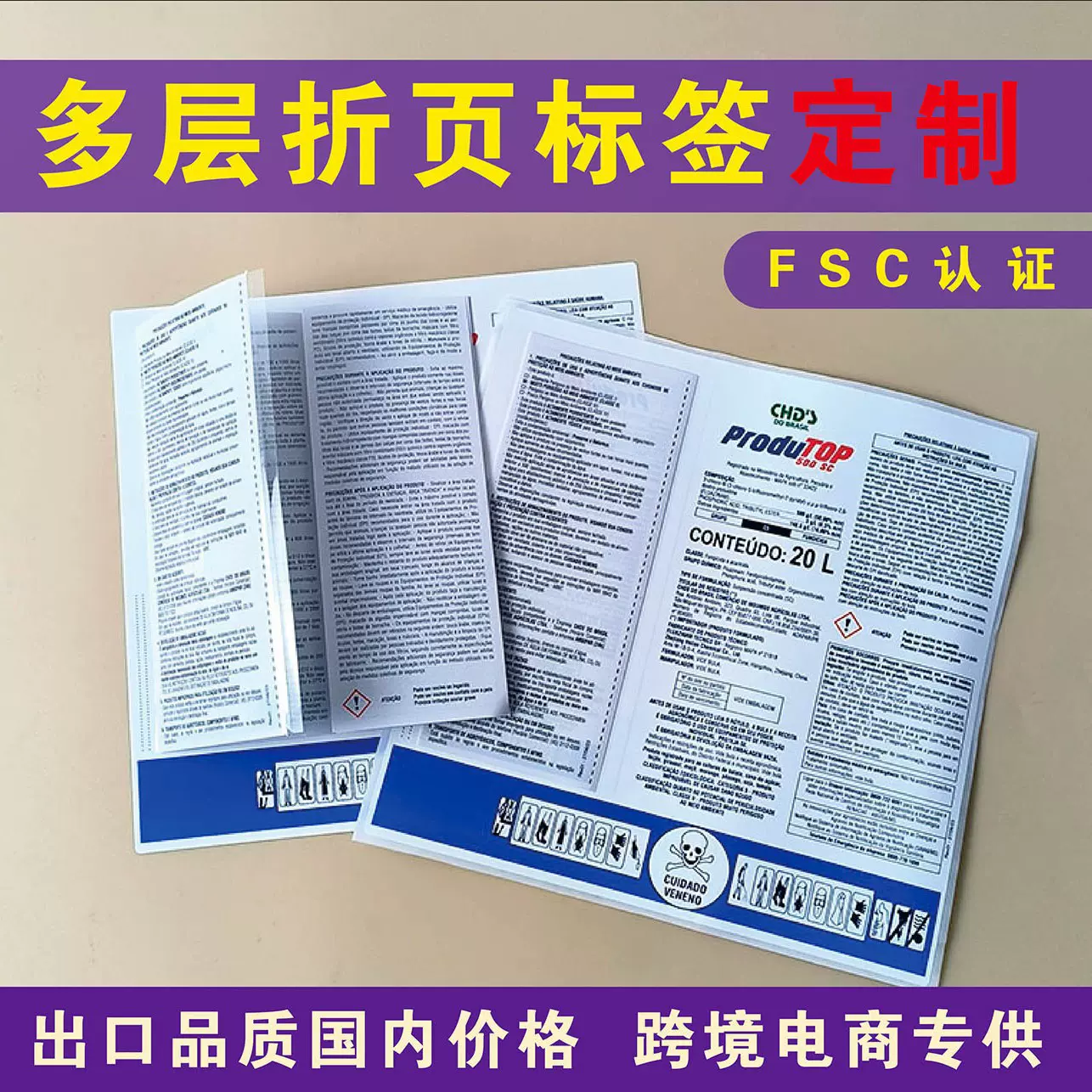 厂家定制跨境多层折页小册子标签多国语言折叠标签化妆品医药标签