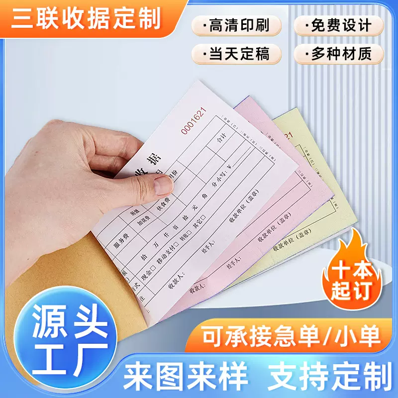 定制一式三联收据本带无碳复写纸多栏直销票据送货清单印刷收据本