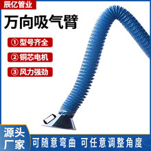 出售万向柔性吸气臂 万向定位吸气臂 移动焊烟净化器吸尘管