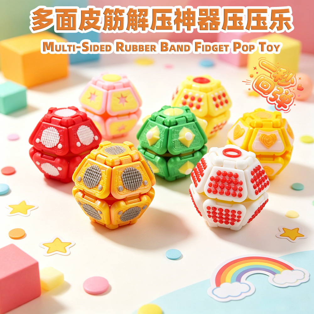New multi-faceted rubber band stress relief device, 3D printed pressure ball, multi-colored ball, wholesale pressure toy.
