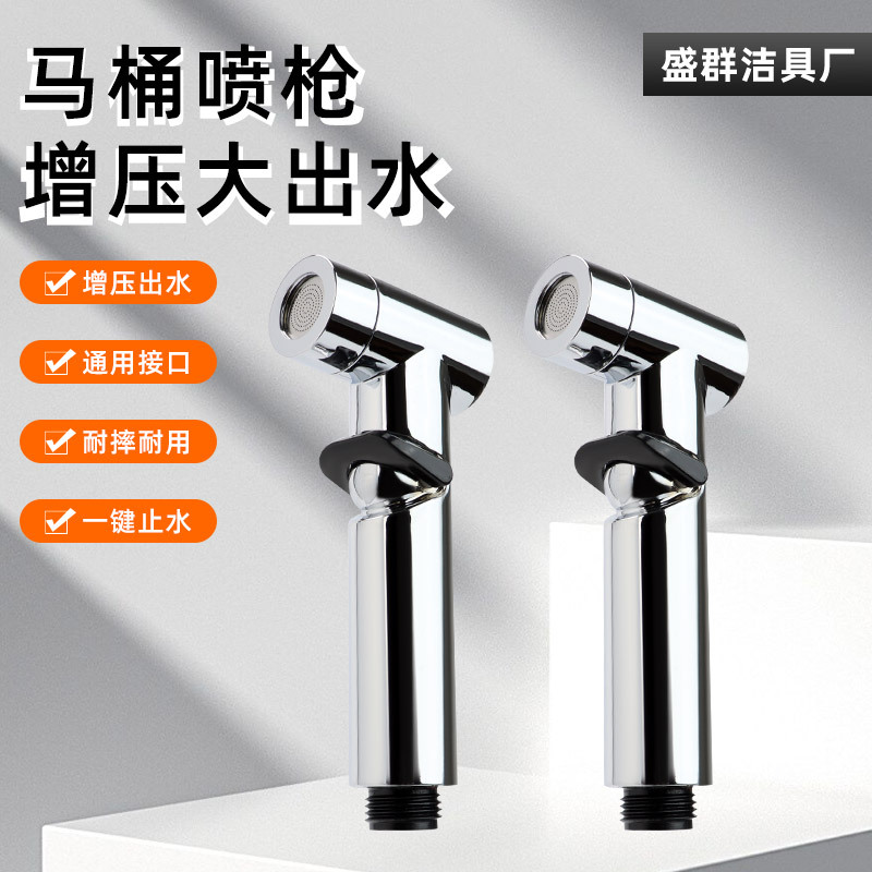 Toilet Spray Gun Flushing Faucet Companion Bathroom Angle Valve Spray Gun Women's Toilet Bathtub Booster Spray Gun