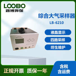 路博环保 LB-2400 新国标环境标准恒温恒流大气采样器