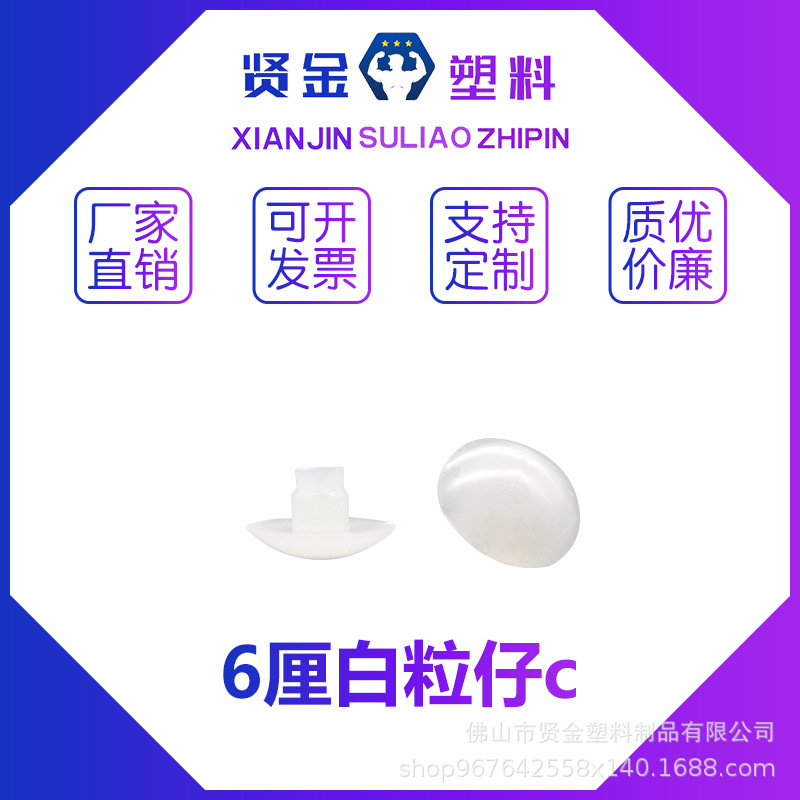 6厘白粒仔 胶脚钉圆管塞堵头封口椅子脚垫防撞胶粒加厚耐磨防滑脚