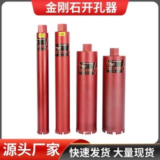 金刚石水钻头钢筋混凝土墙体开孔器空调钻孔水钻钻头 厂家批发