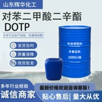 对苯二甲酸二辛酯dotp环保工业用橡胶PVC塑料  DOTP二辛酯增塑剂