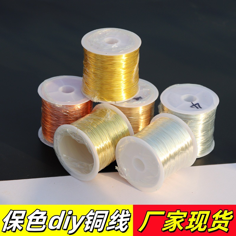 100米保色diy铜线金色手工饰品发饰定型铜丝玫瑰金铜线细黄铜丝