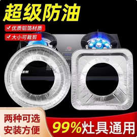 燃气灶锡纸圆形防油垫煤气灶防油贴纸灶台锡纸保护垫圈铝箔炉灶垫