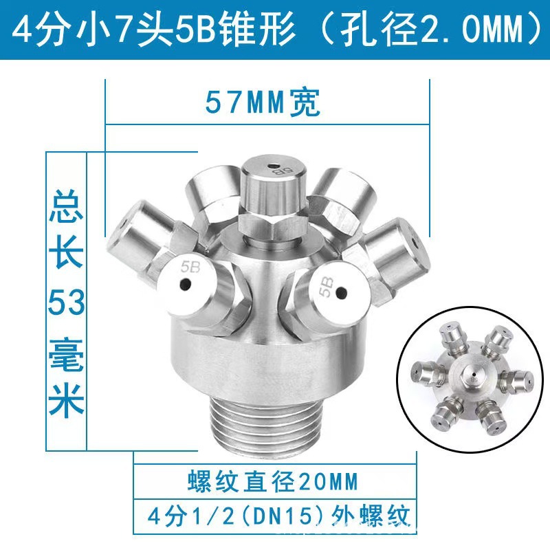 高压固定式清洗喷嘴 清洗瓶罐4分小七头 6分小七头大流量喷淋嘴