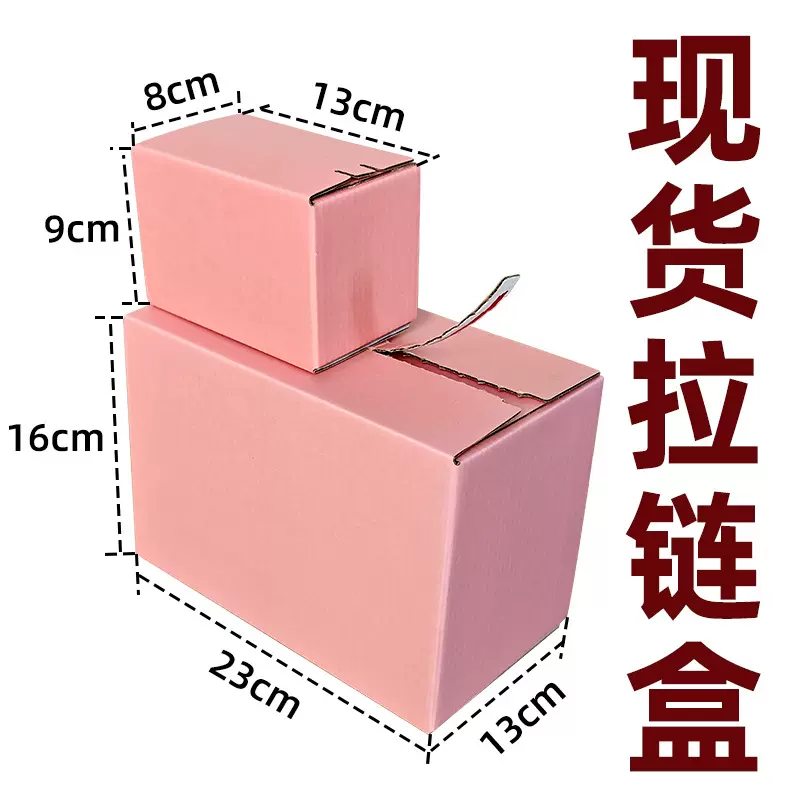 现货拉链纸箱批发电商快递粉色小批量纸箱子免胶带纸盒撕拉快递盒