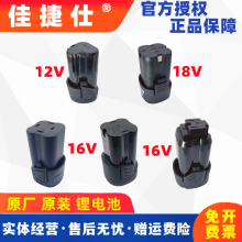 佳捷仕18v手電鑽電池充電器手槍鑽鋰電池電動工具螺絲刀12電池16v