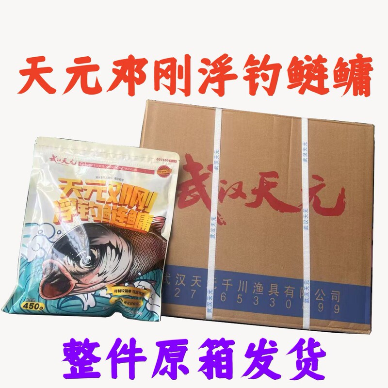 Wuhan Tianyuan Deng Gang Floating Bait for Carp and Bighead Carp Fishing, Hand Rod Fishing Bait for Bighead Fish 450g 26 Bags/Original Box Delivery