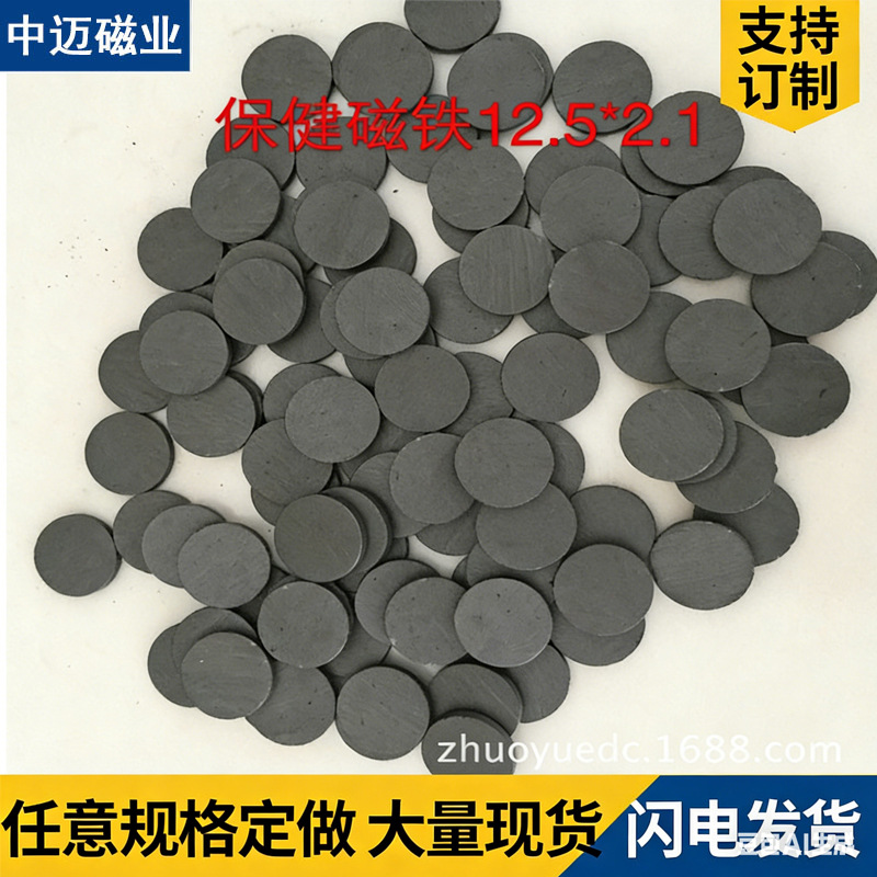 东阳磁铁厂家供应铁氧体小磁片12.5*2.1保健黑色磁铁