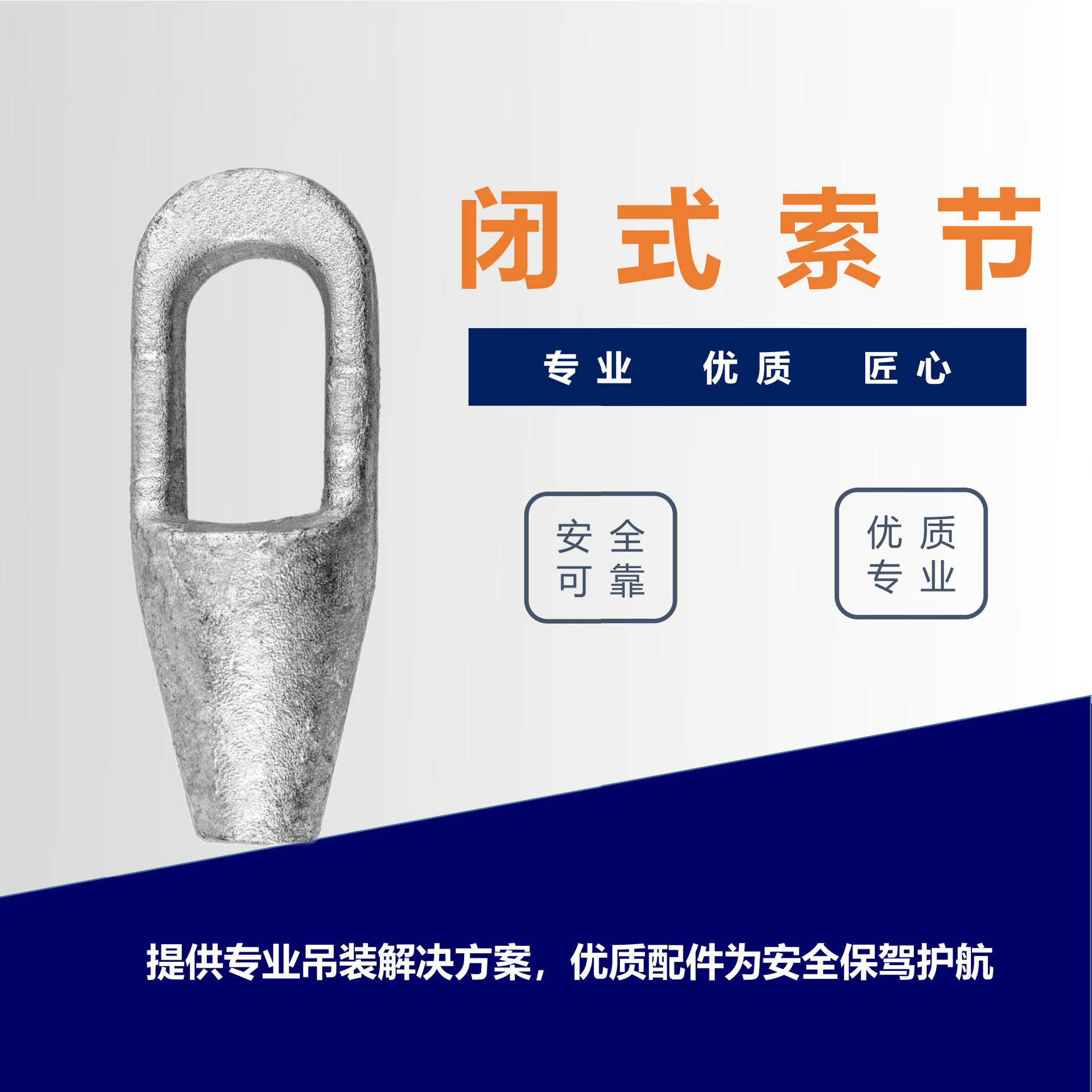 闭式索节钢丝绳索节 闭式浇筑索具不锈钢闭式索节