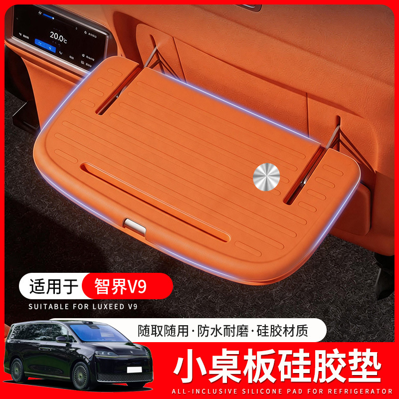 Suitable for Zhijie V9 Small Table Board Silicone Mat, Rear Seat Special Anti-Slip Protective Mat, Car Interior Decoration Accessories, Modification Parts