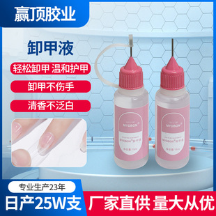 Cross-Border Wearable Nail Polish Remover Liquid for Manicure, Solid Patch Glue Remover That Does Not Hurt Fingers, Soak-Off Nail Polish Remover