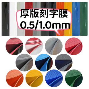 Thick plate engraving film PU three-dimensional thermal transfer foam heat transfer film 0.5/1mm clothing printing thick plate engraving film