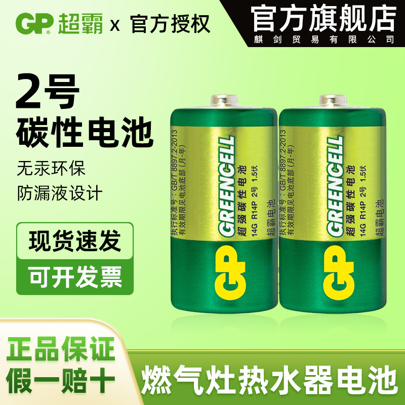 GP Super Carbon Battery No. 2 R14P Flashlight Fisher Toy Universal Battery Gas Stove Dry Gas Battery