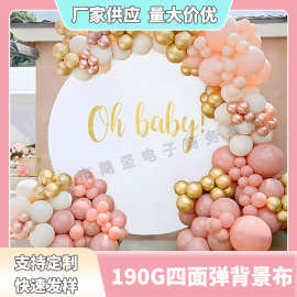 跨境多色圆形拱门190g四面弹背景布婚礼场景布置拱门套装饰背景墙