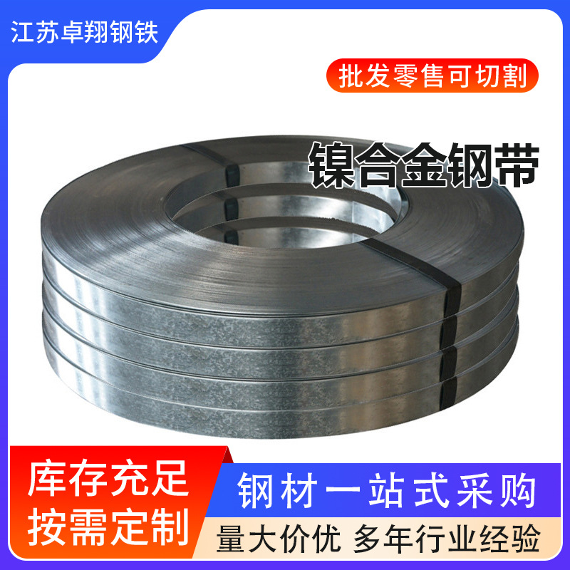 厂家供应 GH3039镍合金钢带 哈氏合金钢卷高温合金系类特钢卷