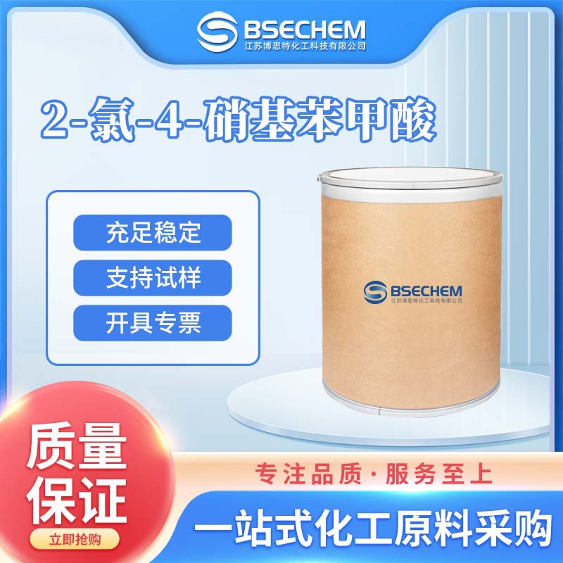 2-氯-4-硝基苯甲酸  99-60-5 邻氯对硝基苯 消毒防腐剂