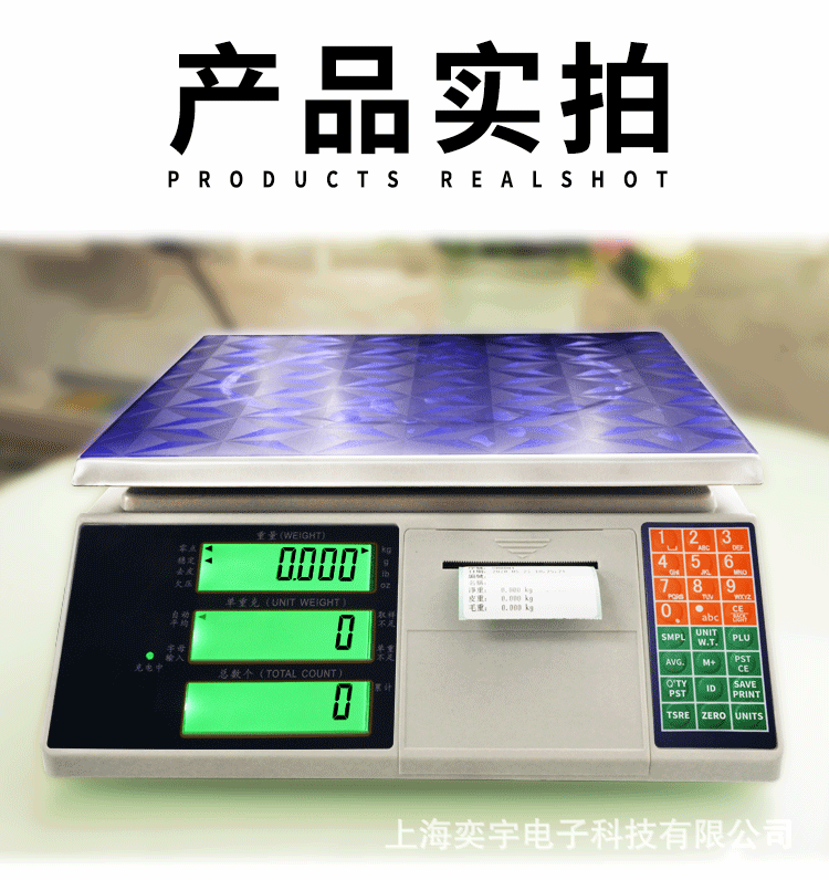 不干胶标签打印秤
