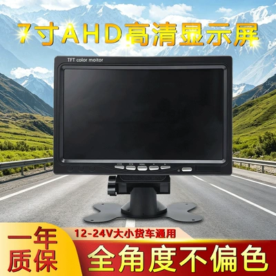 Truck 7inch AHD high-definition vehicle-mounted display, IPS full-view display, universal for forklifts, trucks, semi-trailers, buses, cross-border use (Car display)