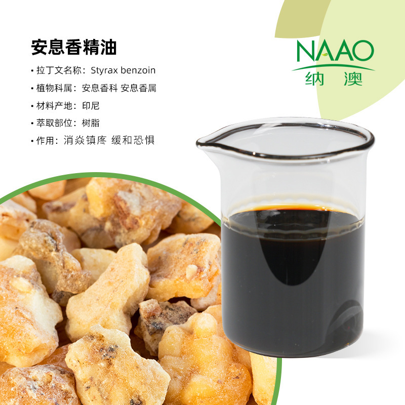 印度尼西亚直进安息香单方精油院线芳疗按摩护肤原料现货批发|undefined