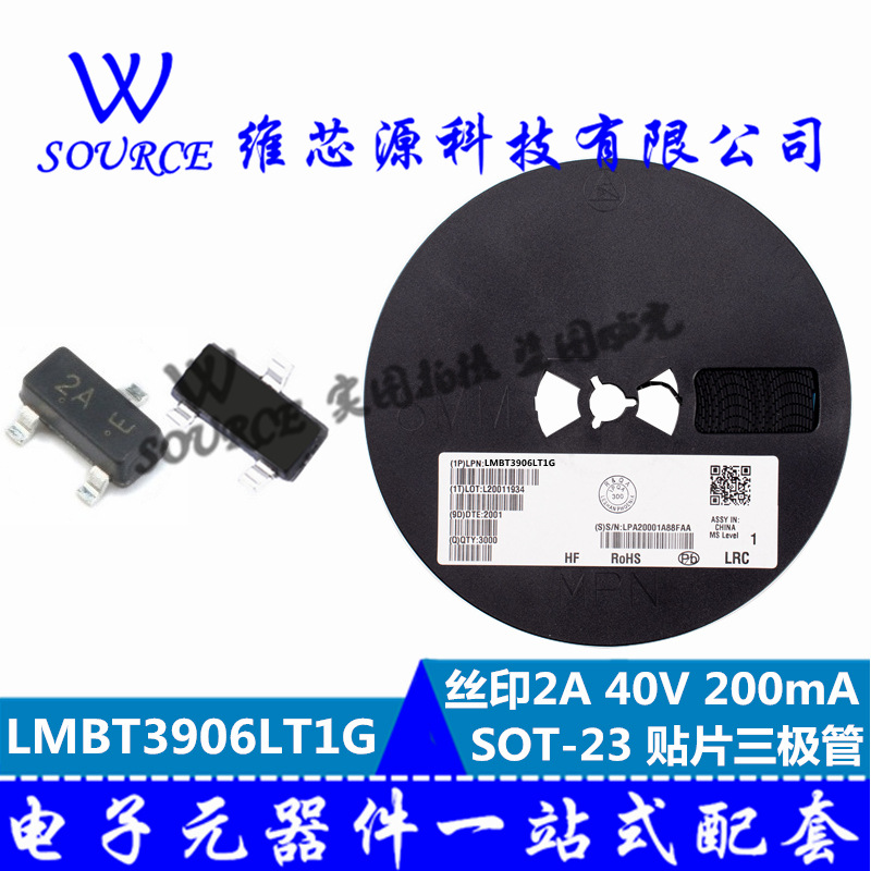 LRC LMBT3906LT1G 丝印2A SOT-23 -40V 200mA 贴片三极管