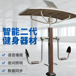 Outdoor Smart Second-Generation Fitness Equipment Community Square Walking Machine Path Combination Voice Broadcast Solar Light Top