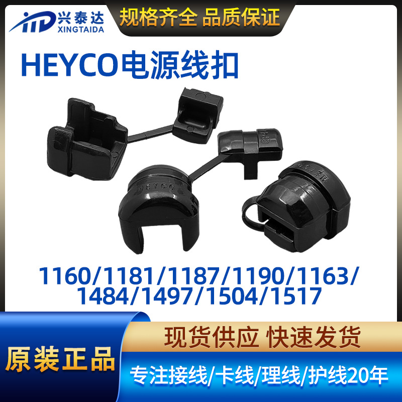 HEYCO电源压线扣 UL扁线用SPT尼龙线卡固定电缆线径14.2mm-22.2mm