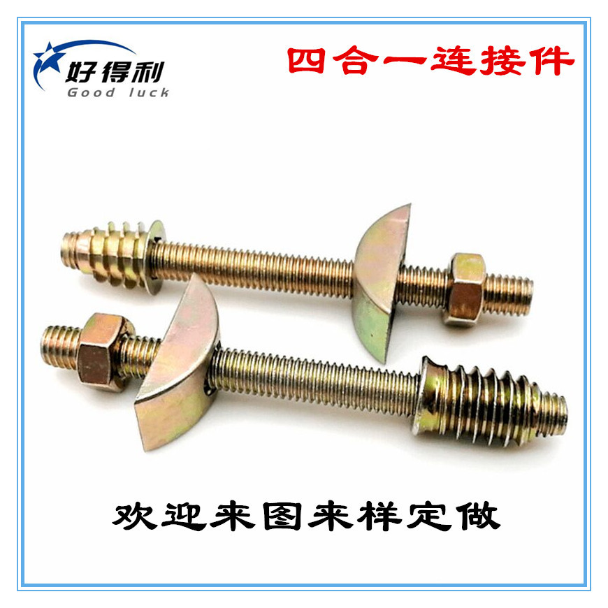 家具五金床头连接件 半月四合一连接件 床用拼装连接件配带介螺母
