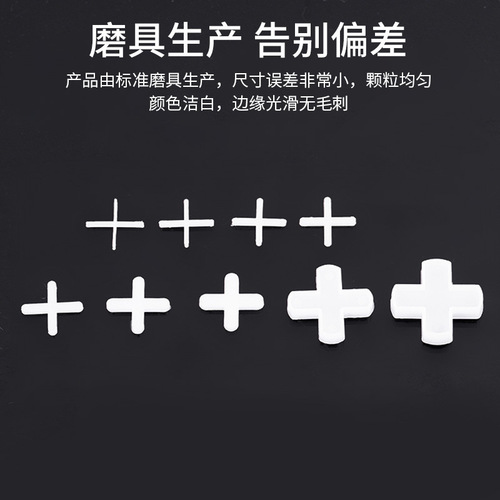 瓷砖十字卡瓷砖十字架2mm找平器卡子十字架铺砖美缝十字卡留缝卡