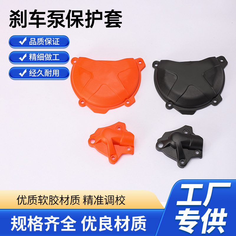 Off-Road Vehicle Modification Accessories Suitable for Ktm Brake Pump Protective Cover Clutch Pump Protective Cover Wholesale