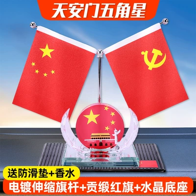Flag Ornaments, Car Interior Center Car ornaments - tiananmen-pentagram-free-anti-slip-mat-perfume