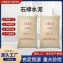 欢迎膨胀石棉水泥