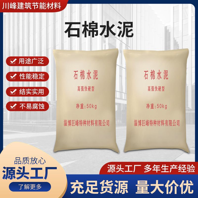 供应[石棉水泥] 厂家 石棉膨胀水泥 质量保证 欢迎选购