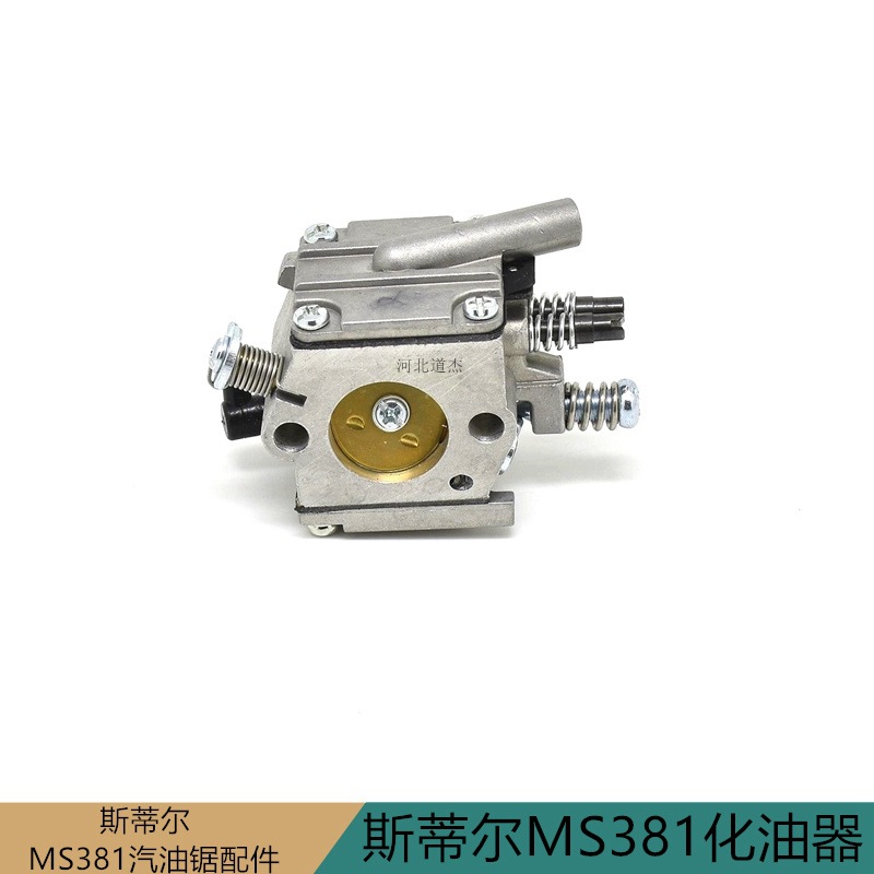 斯蒂尔园林业伐木绿化机械STIHLMS381汽油链锯配件化油器