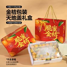 脆蜜金桔包装盒空盒子天地盖2-3斤装手提脆蜜金柑水果包装盒现货