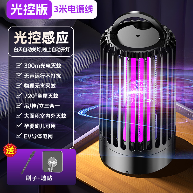 M2 electric shock mosquito killer lamp [light control version] intelligent light control 3m line