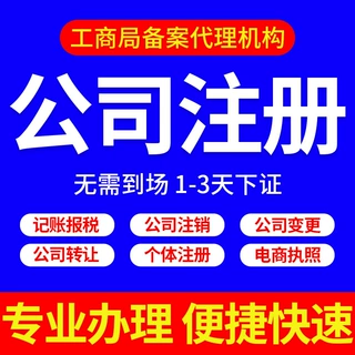 无锡宜兴公司注册外资营业执照工商变更注销代理记账退税年审