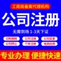宜兴无锡工商注销执照