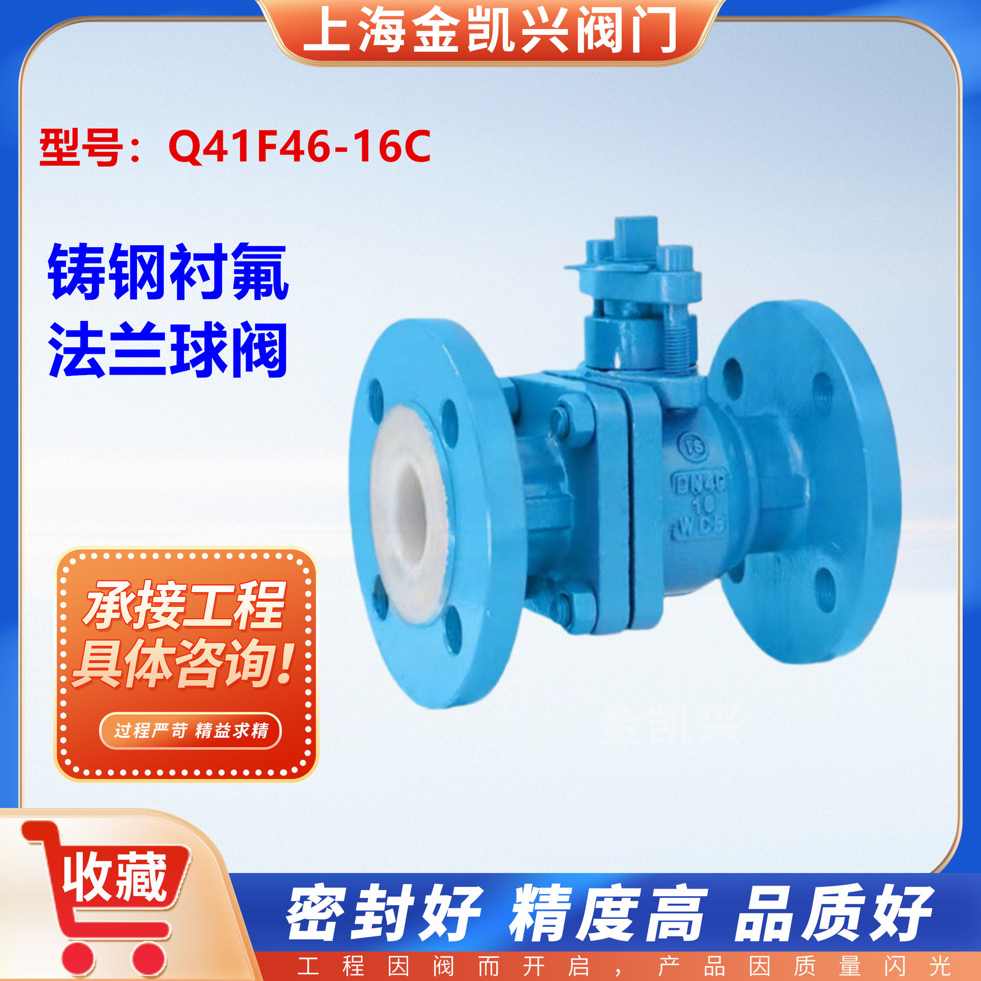 衬四氟球阀Q41F46-16C手动耐酸碱盐强腐蚀铸钢全衬氟法兰放料阀