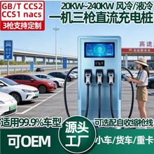 1��3һ�C����ֱ����늘�Һ��380V40~240KW���վGB/T CCS2 NACS