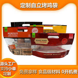 耐高温烤鸡袋彩色印刷密封塑料休闲食品级自立手提拉链复合包装袋