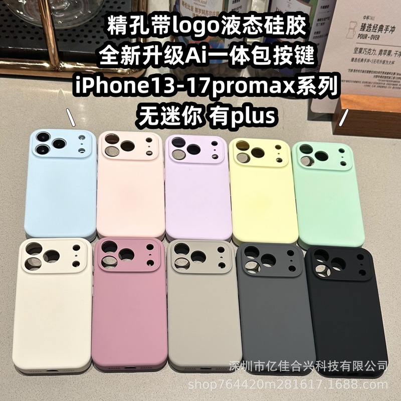 适用苹果17PROMAX精孔液态硅胶手机壳15iPhone16纯色防摔一体按键|undefined