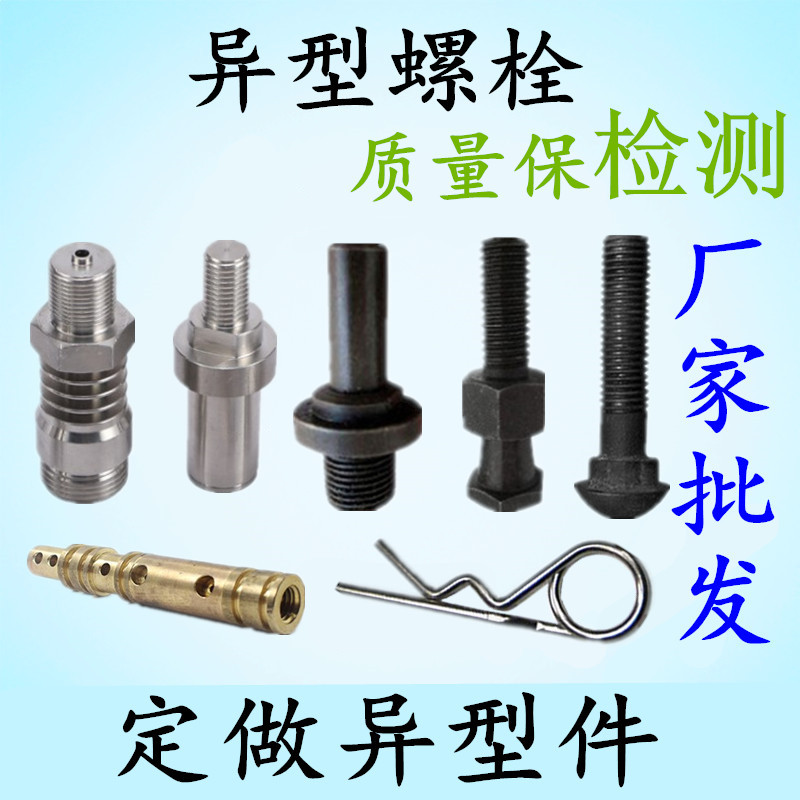 异型件 高精密车削异型件非标异型螺栓特殊异形螺丝冲压件异型件