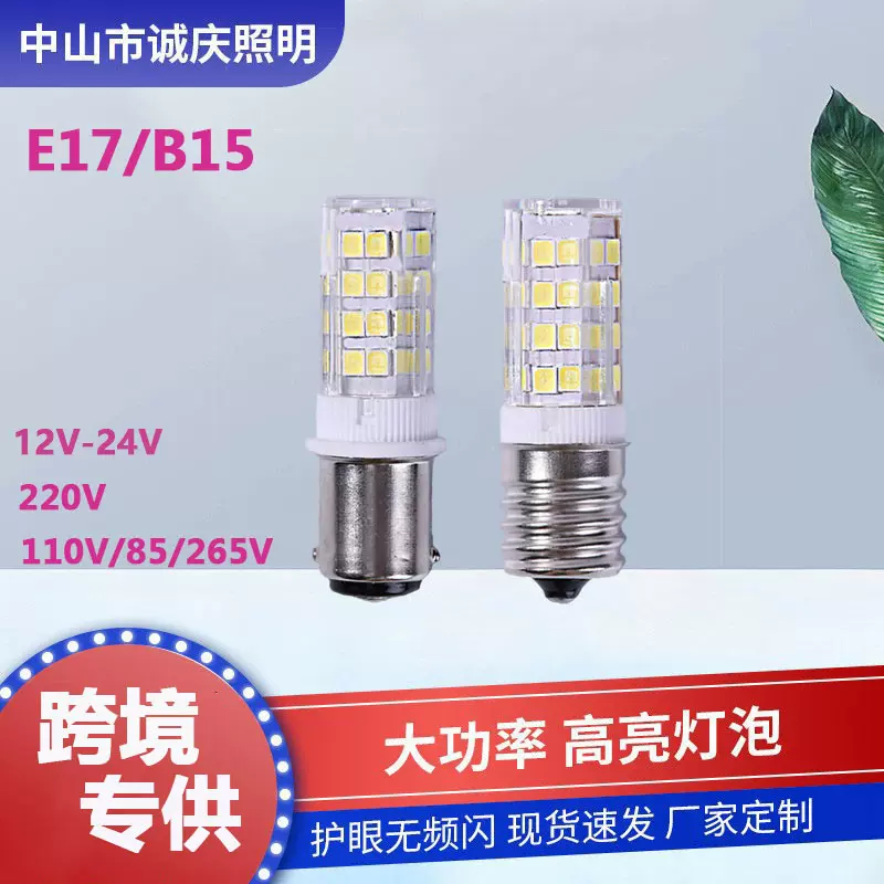 led玉米灯高亮宽压12v-24v节能灯泡3W5W冰箱泡110v220vB15G9E17