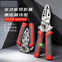 充电数显测电折叠加厚25合一多功能剥线钳电工专用绕线分压线扒皮